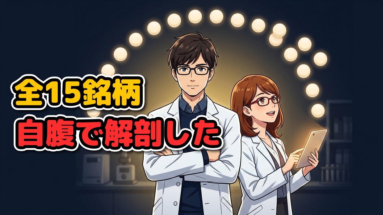 カバードコールETF全15銘柄徹底比較アイキャッチ画像